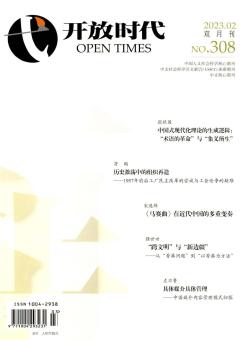 开放时代期刊